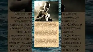 Холосты клики   Суровое воспитание детей в Спарте, которое шокирует всех