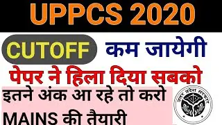 uppcs pre cutoff 2020/uppcs cutoff 2020/uppcs pre expected cutoff/upsc cutoff/upsc cutoff 2020