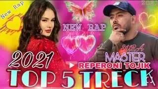 Master Sura- Топ 5 треки 2021🎶 Топ Бехтарин рэпхо 💞 New Rap Remix 2021