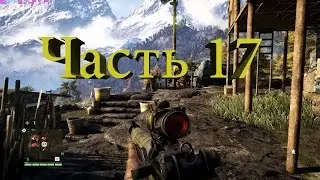 Far Cry 4 Ч 17 MS16 и я еду