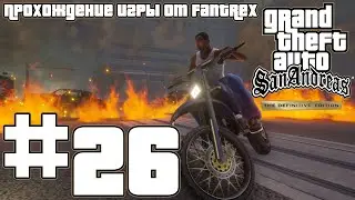 Прохождение GTA San Andreas - The Definitive Edition: Миссия #26 - Воссоединение семей