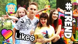 БЭКСТЕЙДЖ Как снимали в Лайки? Как появляются тренды 2019 в Likee VLOG-SST