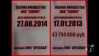 Краткий обзор двух документов с оценками стоимости имущества ОАО 