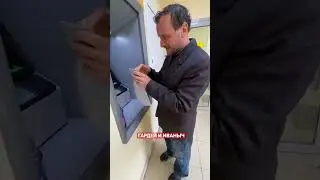 Пушкин в банке . 