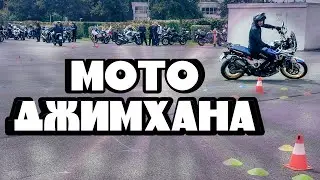 Мото джимхана своими руками.