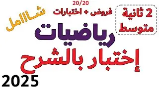 اختبار الرياضيات الفصل الاول الثانية متوسط مراجعة الهندسة التناظر المركزي خطوة بخطوة خطوة التعلمية
