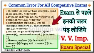 Spotting Errors | Common Errors | Error Detection | Common Error Questions for all competitive exams