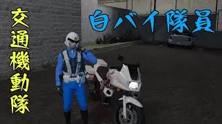 【LSPDFR日本警察】白バイ隊員で悪い人たちを取り締まり！ゆっくり実況【GTA5】