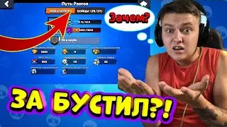 Путь Рангов, за бустил Холдика?!