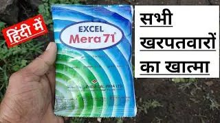 excel mera 71 use in hindi / ammonium salt of glyphosate 71%sg hindi / a2z farming / खरपतवार नाशक ||