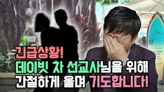 다른 여자와 부적절한 관계, 업무상 횡령, 하와이 대저택 구입... 한국 기독교를 살리기 위해 애통하는 마음으로 전합니다!