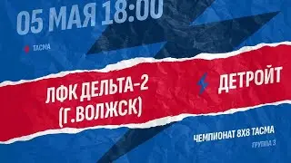 Дельта-Детройт
