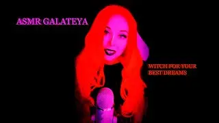 ASMR WITCH HELLOWEEN 🎃💤🧙‍♀️🍄🎧  🥰😴 💤 АСМР ВЕДЬМА 🧙‍♀️