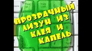 ЛИЗУН СТЕКЛО ИЗ КАПЕЛЬ В НОС И ГЛАЗНЫХ!!!!
