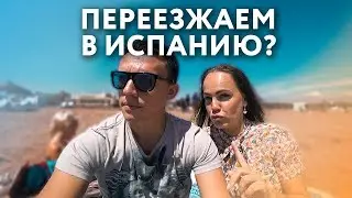 Проблемы российских школ. Проходим собеседование в Испании