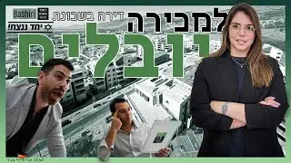 למכירה בשכונת יובלים דירה בקרית שמונה - - Bashiri - נדל״ן מבוסס נתונים