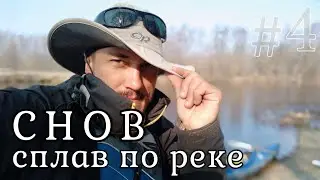 Сплав по реке Снов День 4-5-й