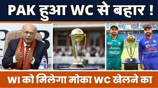 PAK हुआ WC से बहार ! WI को मिलेगा मोका WC खेलने का | World Cup 2023 Update | IND vs PAK Match
