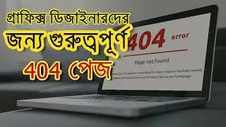 How to design a 404 error page in  Abobe Photoshop (Part-1) Bangla Tutorial - UY LAB