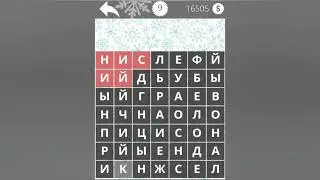 Найди Слова Цвета 9 уровень