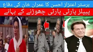 Barister Ehtazaz Ahsan Ka Emran Khan Ki Himiyet Ka Elan...
