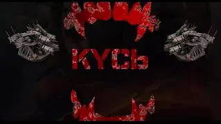 Crossout -  Крушители  ☠ в клановых боях ☠