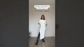 КАК ВЫБИРАТЬ ПАРТНЕРА??