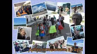 Поездка в Перу 2013г