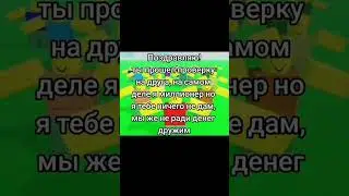 жаль #мем #мемы #прикол #приколы #пон  #роблокс #миллионер #миллион