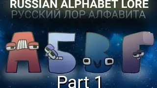 [устаревшее]🔤 Кривой русский алфавит !скопировано!!