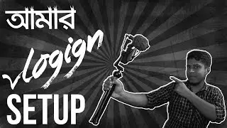 My Vlogging Setup in bangla ll আমার Vlogging সেটআপ পুরো বাংলায় ll