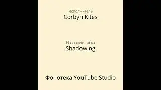 Corbyn Kites - Shadowing | Эмбиент | Фонотека YouTube Studio