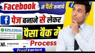 Facebook Page Kaise Banaye | Facebook page kaise banaen | How To Create Facebook Page 2023