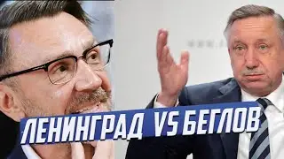 Шнур VS Беглов