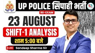 UP POLICE RE EXAM ANALYSIS | 23 AUGUST 1st SHIFT | UP POLICE MATHS ANSWER KEY |  SANDEEP SIR
