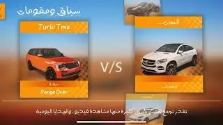 كنق التطعيس - تجربة رنج روفر معدل كامل في سباق الابطال