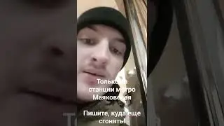 Метро Маяковская