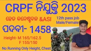 CRPF Recruitment 2023 | post 1458 Head Constable & ASI | 12th pass job | Full Details by INFO Dinesh