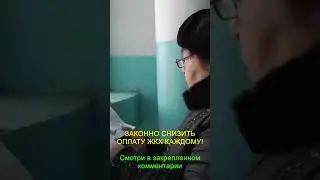 Уже заметили очередное повышение тарифов ЖКХ? #shorts #жкх #закон