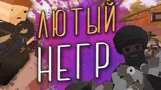 ПЫТАЮСЬ ПОДНЯТЬСЯ на рп сервере  | UNTURNED RP LIFE