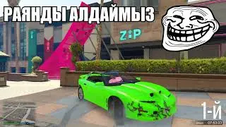ДҰРЫС ЖОЛДЫ ТАП!!! ТРОЛЛЬ СКИЛЛ ТЕСТ!!! ГТА 5 қазақша