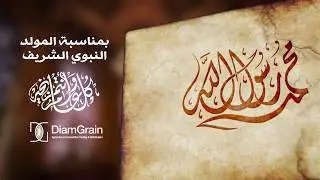 Mawlid Nabawi | MOTION GRAPHICS |