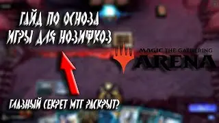 Гайд по основам MTG для новичков (MTG Arena)