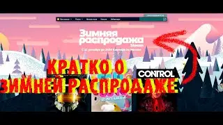 КРАТКО О ЗИМНЕЙ РАСПРОДАЖЕ (Steam)