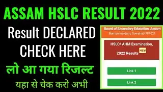 Assam class 10th result 2022 kaise nikale online, how to check assam 10th result 2022, assam result