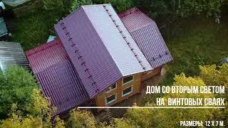 Стройка дома полная версия