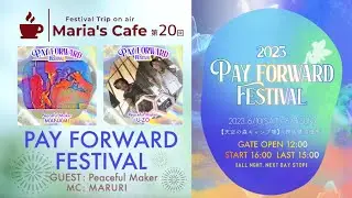 【Maria's Cafe New!! 第20回】Pay Forward Festival ＜6月10~11日開催＞ ゲスト:Peaceful Maker