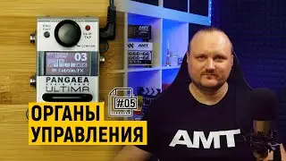 Органы управления прибором AMT Pangaea Ultima U-2 [#05]