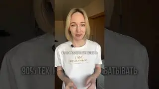3 года я регулярно вела блог, прежде чем клиенты стабильно начали приходить именно через блог🙈