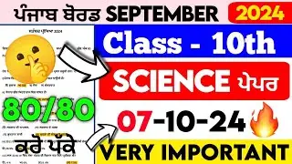 10th Class Science Paper 2024 ||  Science Paper Class 10th 2024 || Full Solved Paper 07-10-24 #pseb
